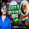 About Bharat Ke Chand Par Raj Ho Gail Song